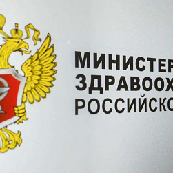 Минздрав России подписал письмо о соблюдении этических правил при сообщении диагноза 