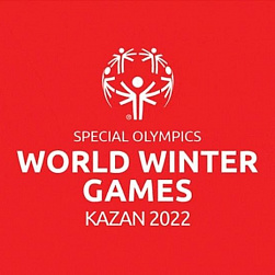 В 2022 году Россия впервые примет Специальную Олимпиаду