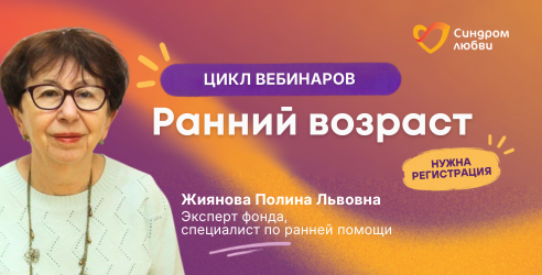 Приглашаем специалистов на цикл вебинаров «Ранний возраст»