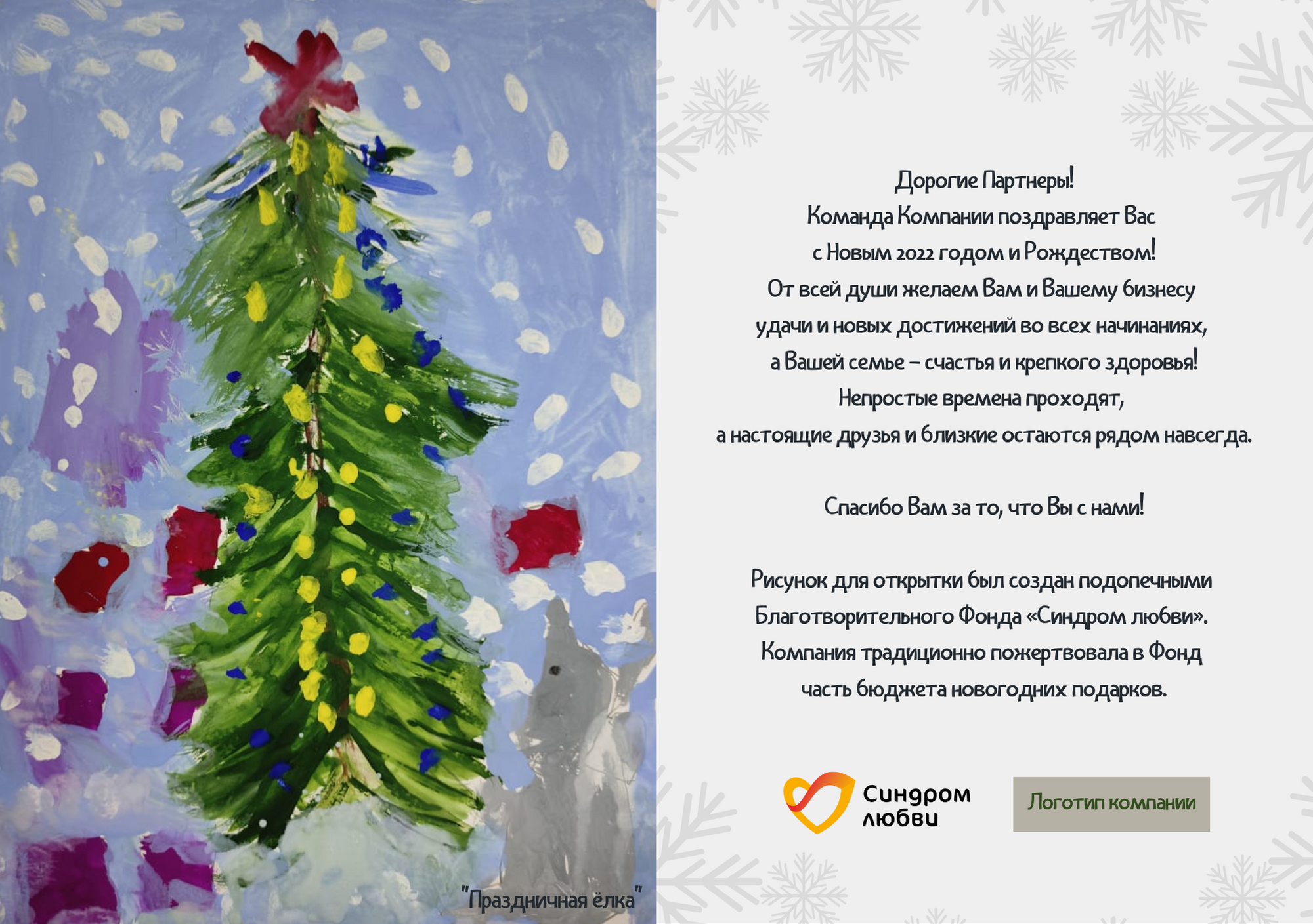 Вертикальная открытка_на сайт.png