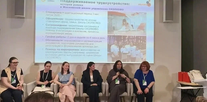 Форум «Инклюзивное трудоустройство. Бизнес и социальные организации» 