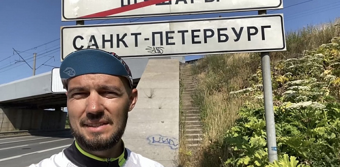 Николай Дедов доехал на велосипеде до Санкт-Петербурга