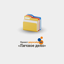 Новый проект «Личное дело»: истории специалистов, которые меняют жизни
