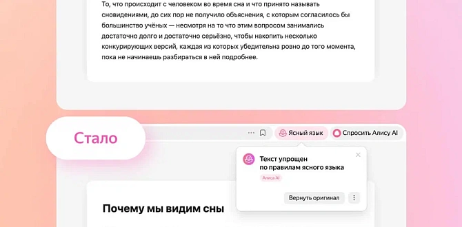Яндекс Браузер первым в мире запустил адаптацию материалов в интернете на ясный язык