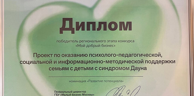 Ещё один шаг к равным возможностям для людей с синдромом Дауна