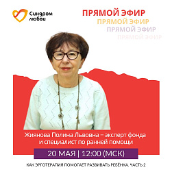 Прямой эфир: «Как эрготерапия помогает развивать ребёнка. Часть 2»