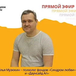 Прямой эфир «Школьные трудности: находим выход вместе с психологом»