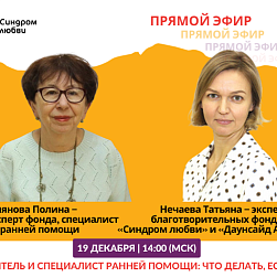 «Родитель и специалист ранней помощи: что делать, если…?» 