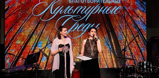 23-я «Культурная Среда» прошла в поддержку фонда «Синдром любви»