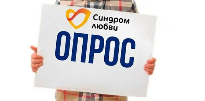 Приглашаем принять участие в опросе